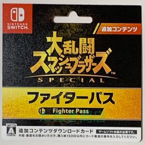 大乱闘スマッシュブラザーズ SPECIAL ファイターパスVOL.1 ダウンロードカード