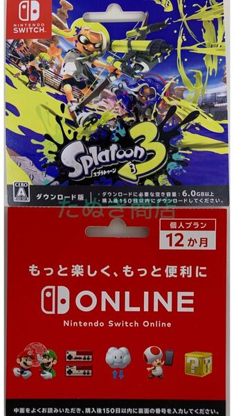 スプラトゥーン3&オンライン利用券12か月 ダウンロードカード2枚組