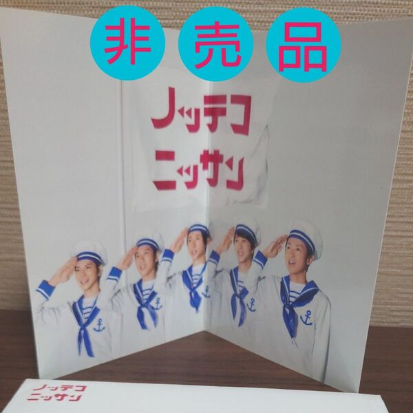 嵐×日産NISSAN 試乗カード 非売品 希少 大野智 櫻井翔 相葉雅紀 二宮和也 松本潤 グッズ 販促品
