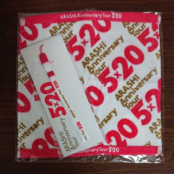 嵐 ARASHI Anniversary Tour 5×20 ツアーグッズ2点セット ハンドタオル ストラップ