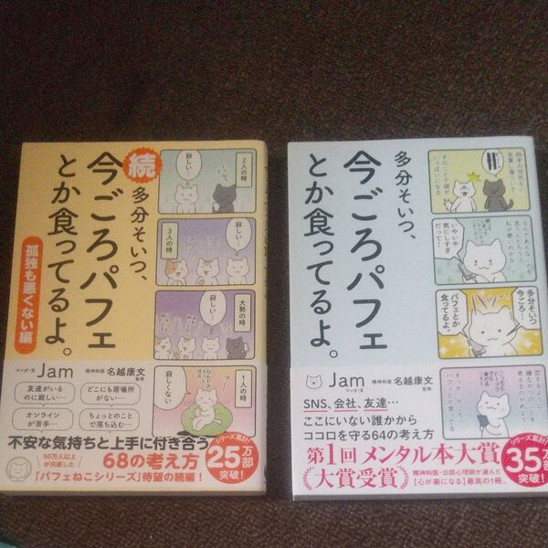 【美品】多分そいつ、今ごろパフェとか食ってるよ。 2冊