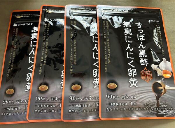 シードコムス すっぽん黒酢無臭にんにく卵黄 約12ヶ月分