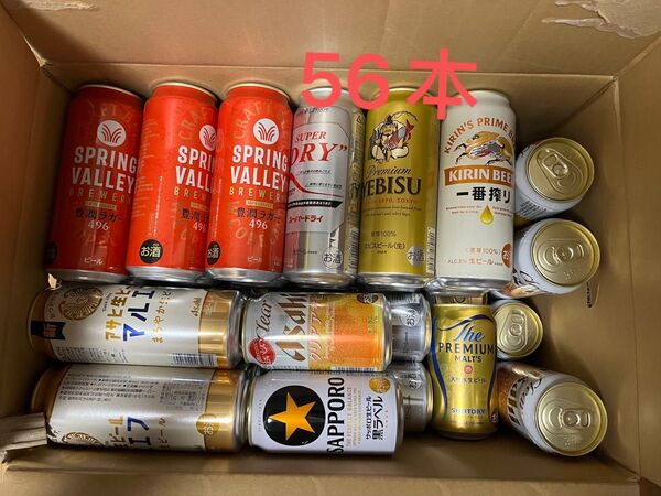 お酒 ビール クリアアサヒ まとめ売り 詰め合わせ 56本セット キリン アサヒ サントリー サッポロ 3