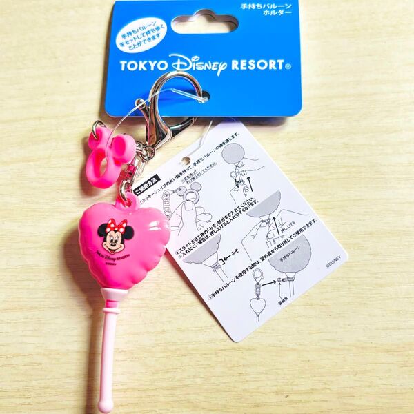 ディズニー バルーンホルダー ミニー 新品タグ付き