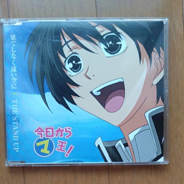 TV:NHK教育アニメ『今日からマ王!』オープニングテーマ「果てしなく遠い空に」 CD THESTANDUP レア!