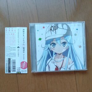 エリオをかまってちゃん/◆Os−宇宙人 帯付き
