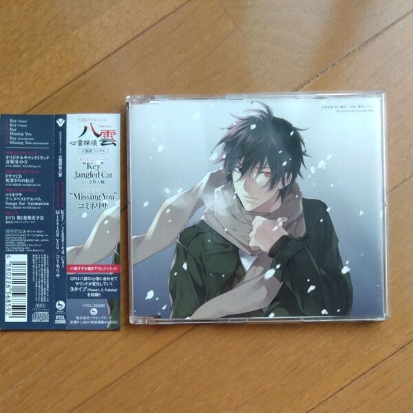 心霊探偵八雲 オープニングテーマ Key/Jangled Cat/小野大輔コミネリサ CD帯付き アニメソング