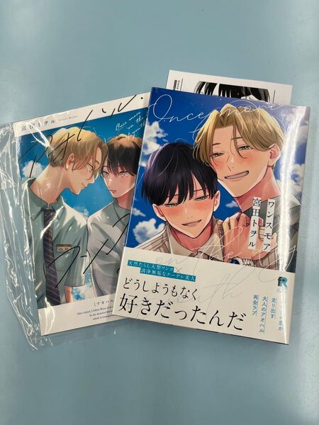 アオハル・ワンスモア アニメイト小冊子 ペーパー付き 新品未開封 宮田トヲル