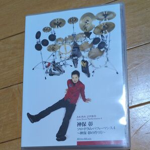 神保彰/ソロドラムパフォーマンス4〜神保彰の作り方〜/神保彰 DVD 教則DVD