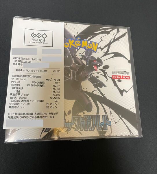 ポケモンカードゲーム スカーレット&バイオレット 拡張パック ブラックボルト 1BOX