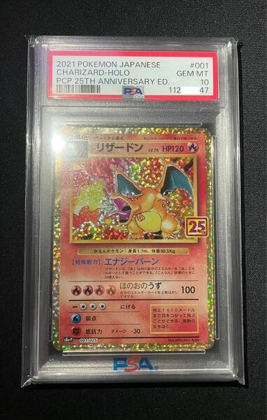 リザードン 25th PSA10