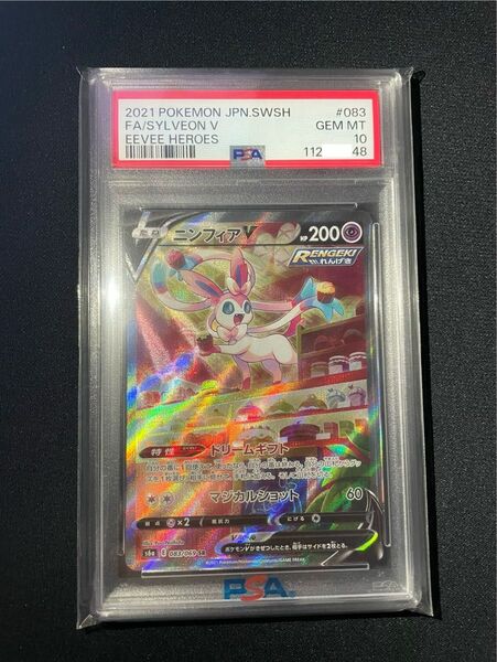 ニンフィアV sa PSA10