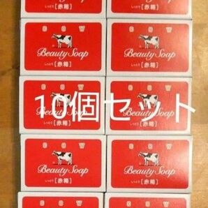 牛乳石鹸 赤箱 90g×10個セット