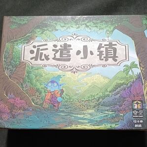 派遣小鎮 (ナヴォリアの開拓者たち)