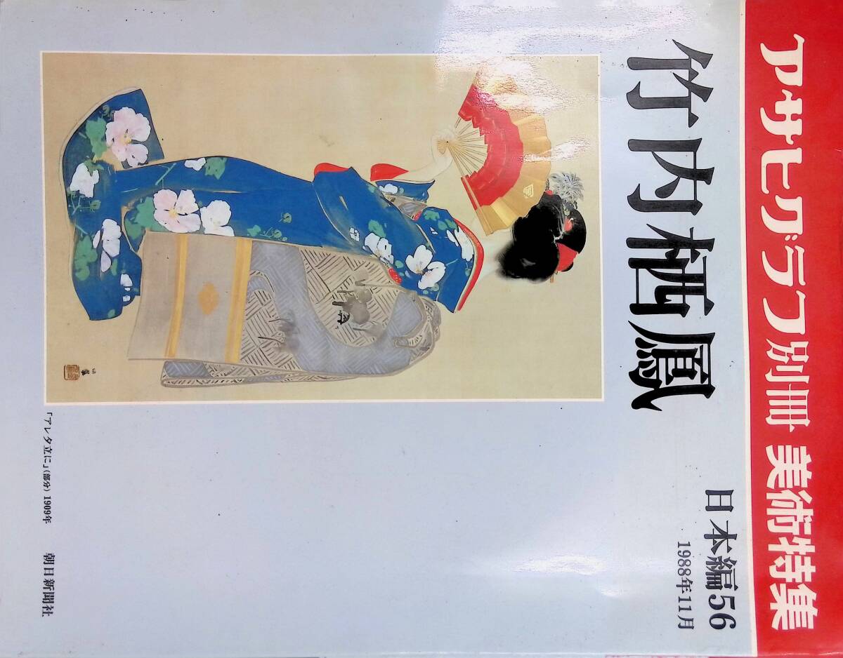 アサヒグラフ別冊 美術特集 1977年～1986年の不揃い20冊セット 1-1