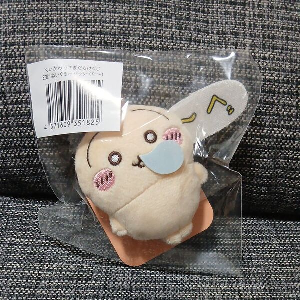 うさぎだらけくじ ちいかわくじ ちいかわ E賞 ぬいぐるみバッジ ぐ〜