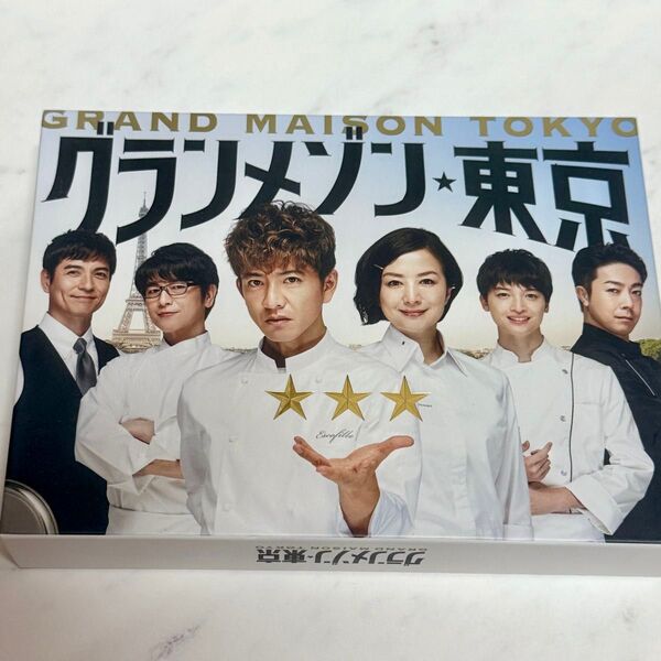 グランメゾン東京 Blu-ray BOX〈5枚組〉 グランメゾン・東京 Blu-ray BOX 木村拓哉 玉森裕太 及川光博