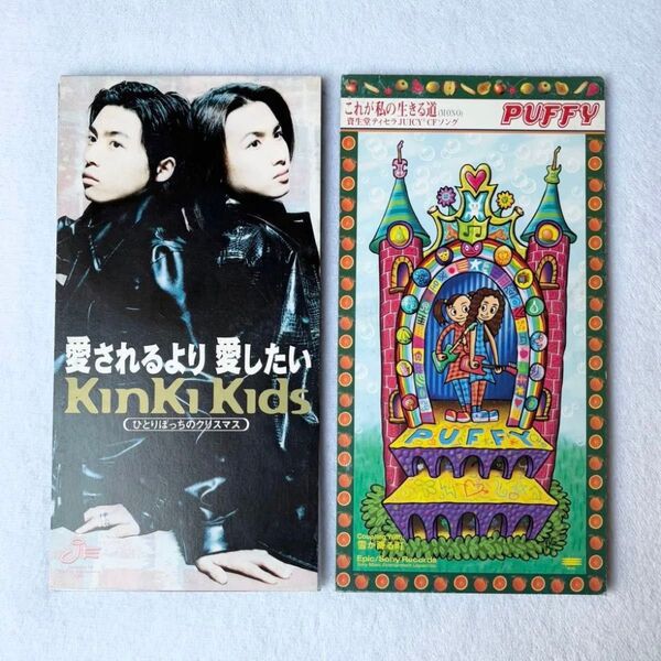Kinki Kids 愛されるより愛したい PUFFY これが私の生きる道 CD キンキキッズ パフィー 8cmシングル ポップス