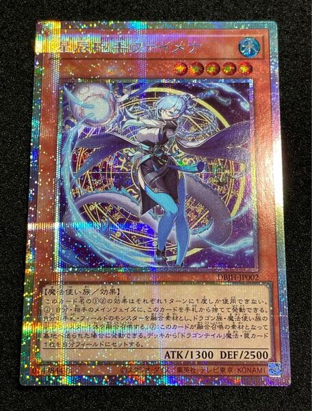 星辰砲手ファイメナ プリズマ プリシク DBJH-JP002 遊戯王 日版 ドラゴンテイル