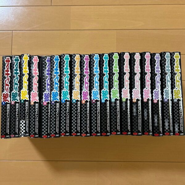 【全巻初版】サーキットの狼 全巻1~18巻セット池沢 さとし 週間少年ジャンプ