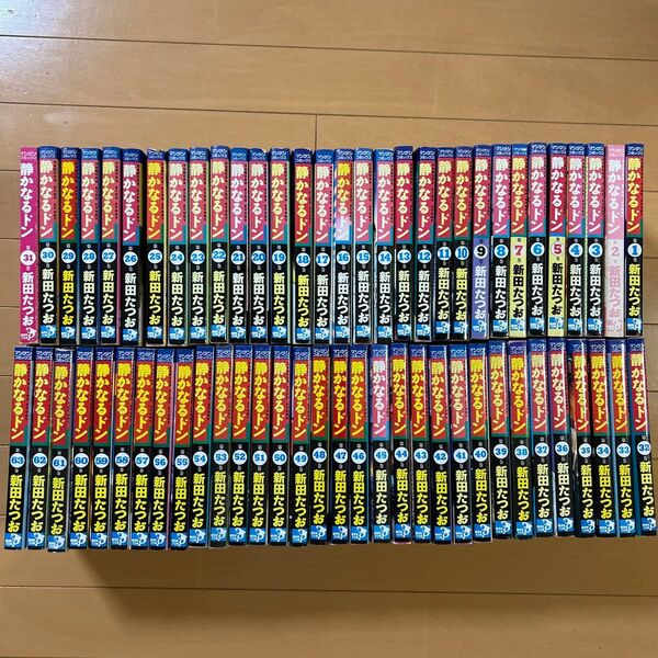 静かなるドン 1〜63巻 まとめ売り