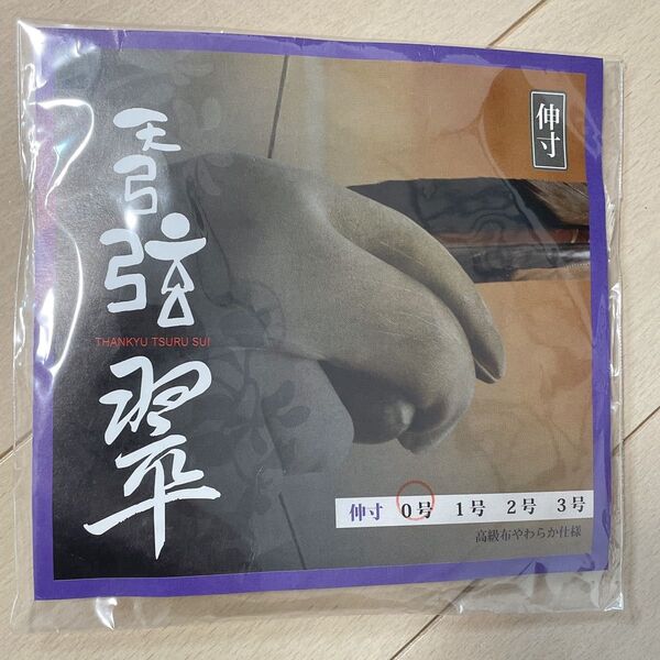 天弓弦 翠 弓道 弦 二本入り 新品未開封