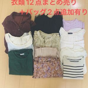 レディース衣類14点まとめ売り