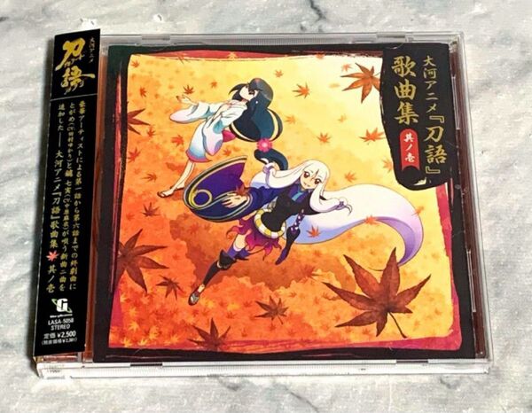 大河アニメ 刀語 歌曲集 其ノ壱