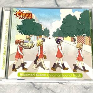 ひだまりスケッチ オリジナルサウンドトラック