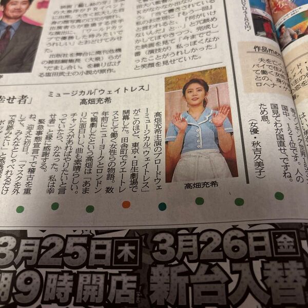 高畑充希 特集記事