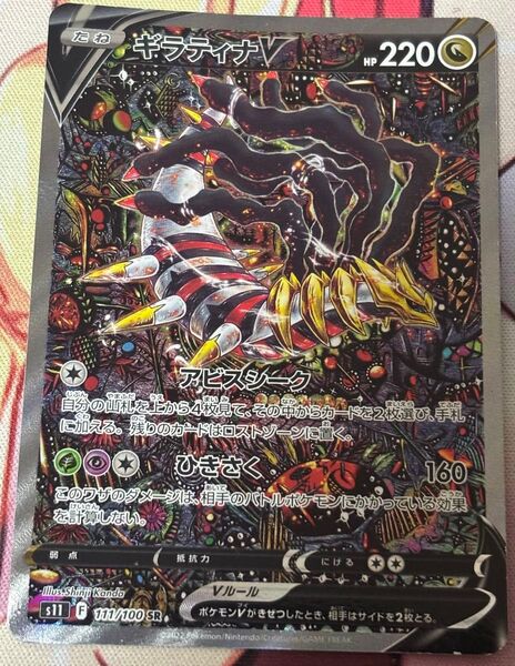 ギラティナV SR ポケモンカード SA ロストアビス
