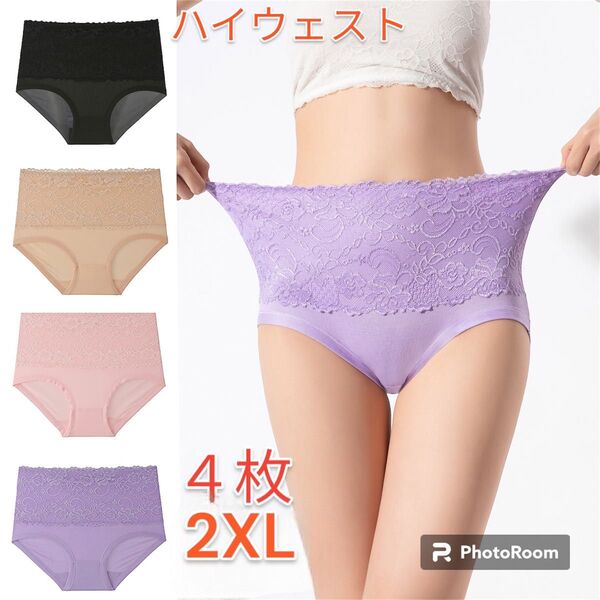 ハイウエスト ショーツ 下着 2XL ハイウエストショーツ 4枚セット 深履き ゆったり 大きいサイズ 楽ちん