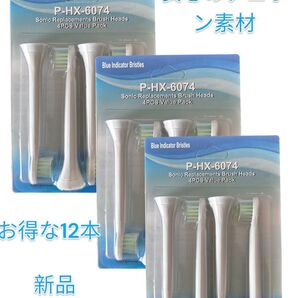 ソニッケアー HX6074 替えブラシ 12本 ブラウン フィリップス 互換品 電動ブラシ替えブラシ 口臭予防 健康な歯