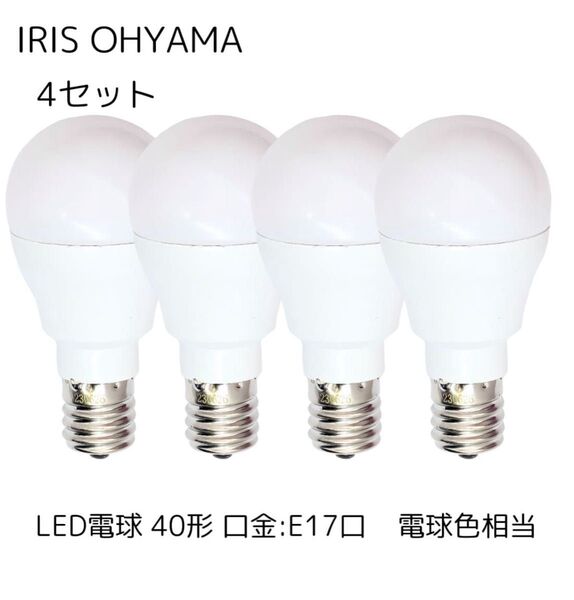 2セット(8個) アイリスオーヤマ LED 電球 全方向 E17 40型相当 スリム形状 広配光タイプ 電球色