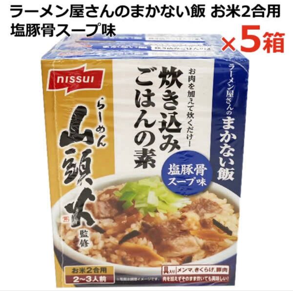 ニッスイ ラーメン屋さんのまかない飯 塩豚骨スープ味 120g×5箱