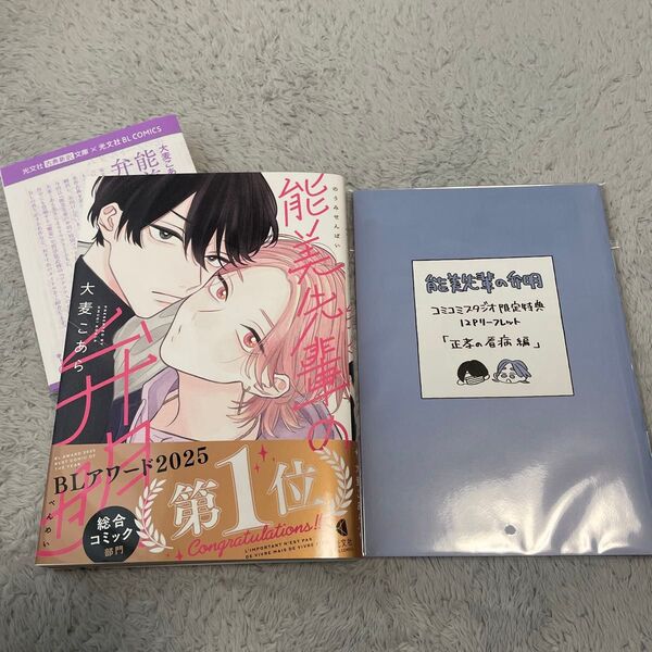 能美先輩の弁明/大麦こあら コミコミスタジオ小冊子