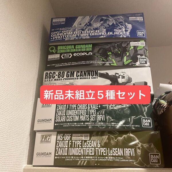 積みプラ整理 5種まとめ売り 全て新品未開封 未組み立て品