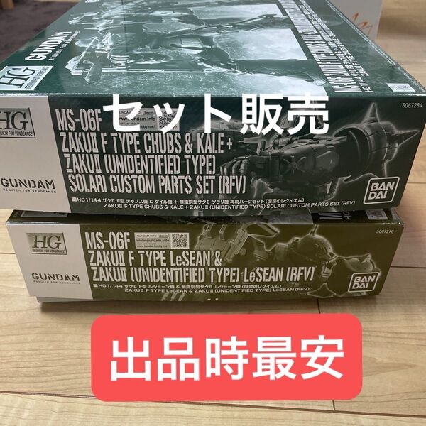 【新品未組立品】機動戦士ガンダム 復讐のレクイエム プレミアムバンダイ限定 ザク2種セット