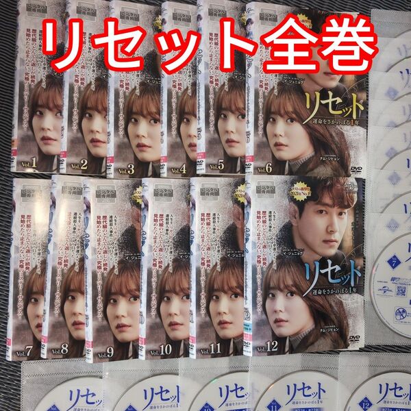 韓国ドラマ リセット~運命をさかのぼる1年~ 全巻 イ・ジュニョク DVD
