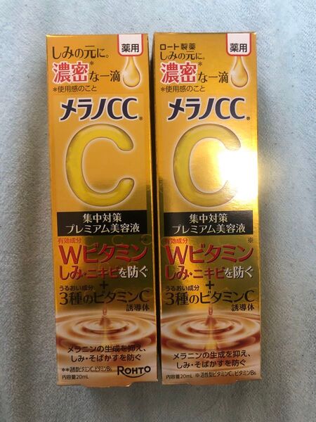 メラノCC プレミアム美容液 薬用 しみ集中対策×2本