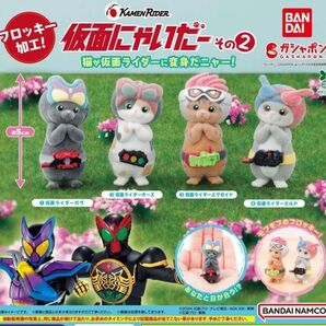 仮面にゃいだー2 仮面ライダーガヴ