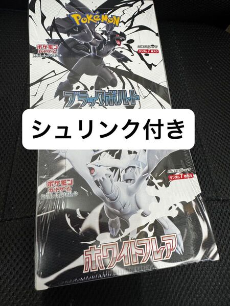 ポケモンカード ブラックボルト ホワイトフレア シュリンク付き
