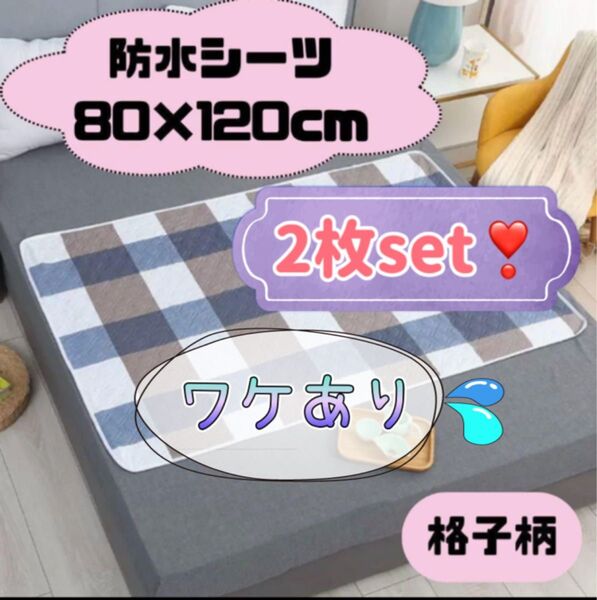 防水シーツ 防水マット おねしょ 介護 旅行 お出かけ オムツ 尿パッド お昼寝マット シーツ 漏れ防止 オシャレ
