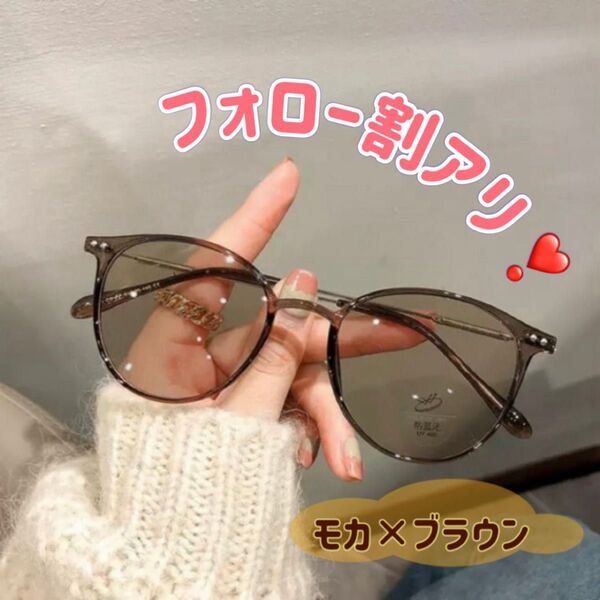 調光 サングラス 伊達メガネ ボストン ブルーライトカット UVカット 紫外線 韓国 お出かけ おしゃれ