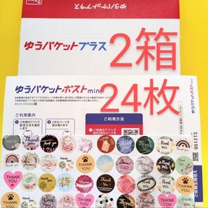 ゆうパケットプラス専用箱2箱 ゆうパケットポストmini封筒24枚 ヘアゴム サンキューシール50枚