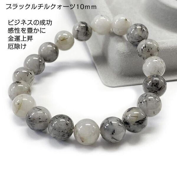 天然石ブレスレット ブラック」ルチルクォーツ10mm 浄化金運仕事運 v29