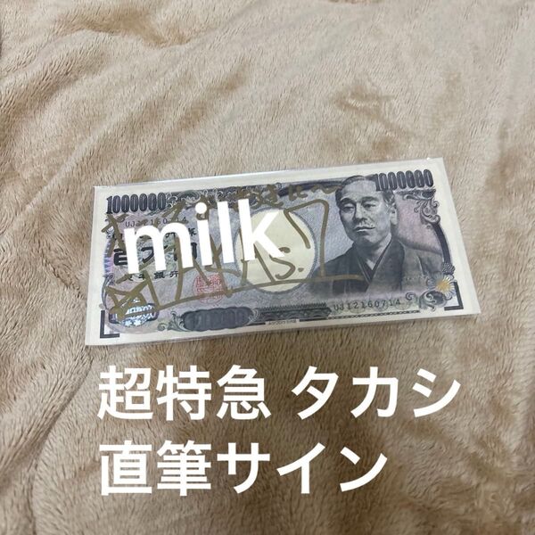 超特急 タカシ 松尾太陽 直筆サイン グッズ