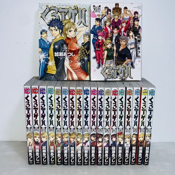 くろアゲハ 全巻セット 1-20巻 加瀬あつし
