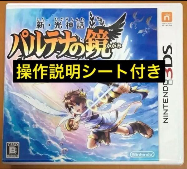 送料無料 新・光神話 パルテナの鏡 ニンテンドー3DS ニンテンドー 任天堂