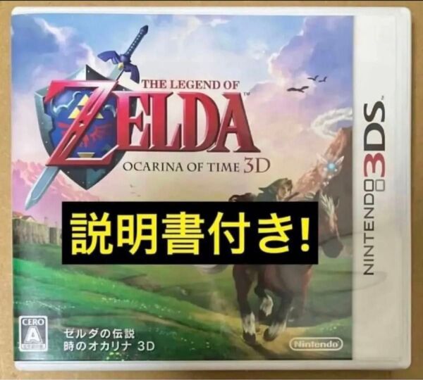 値下げ不可 送料無料 ゼルダの伝説 時のオカリナ 3D ニンテンドー3DS 任天堂 動作確認済 a